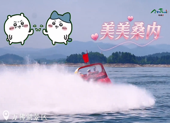 【舒城文旅】舒城邀您來玩水啦！